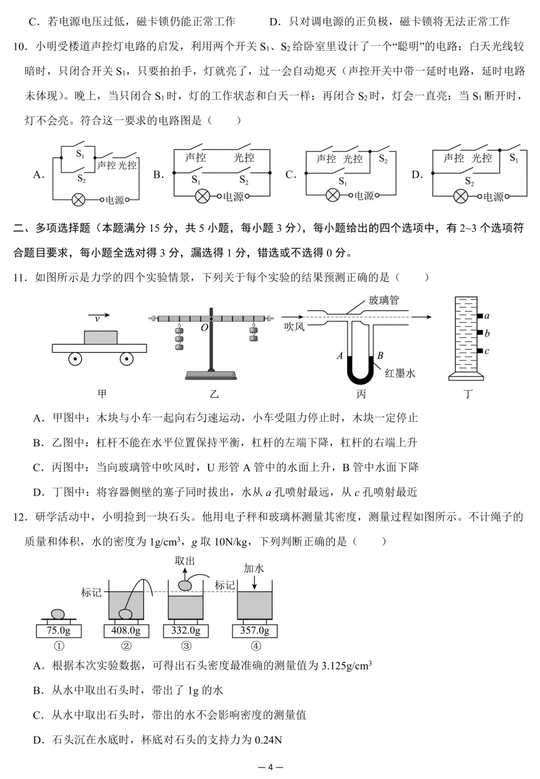 2026届中考物理考前最后一卷-第4张图片-四季读书网