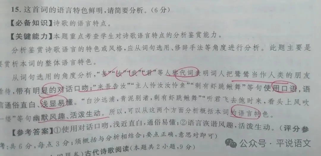 精研真题题干 关注学习提示 ——高考考前语文复习方略-第7张图片-四季读书网