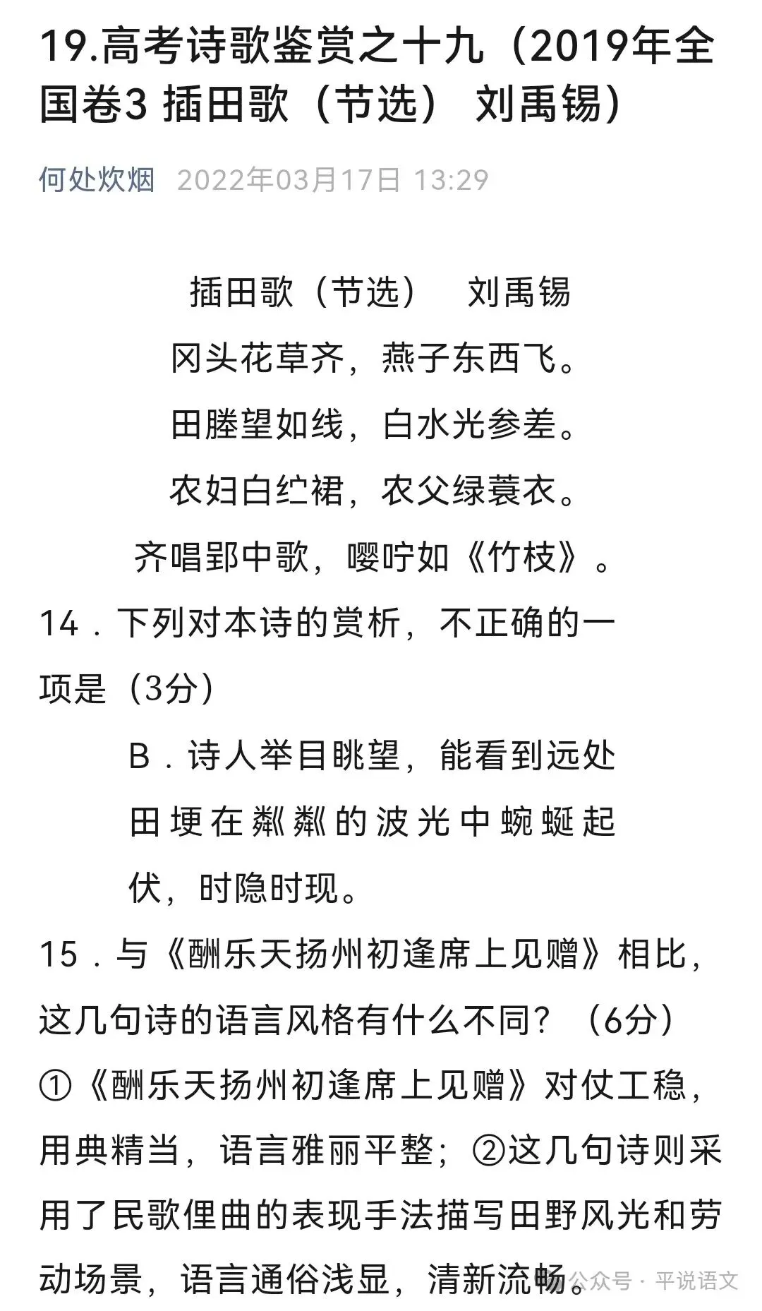 精研真题题干 关注学习提示 ——高考考前语文复习方略-第8张图片-四季读书网
