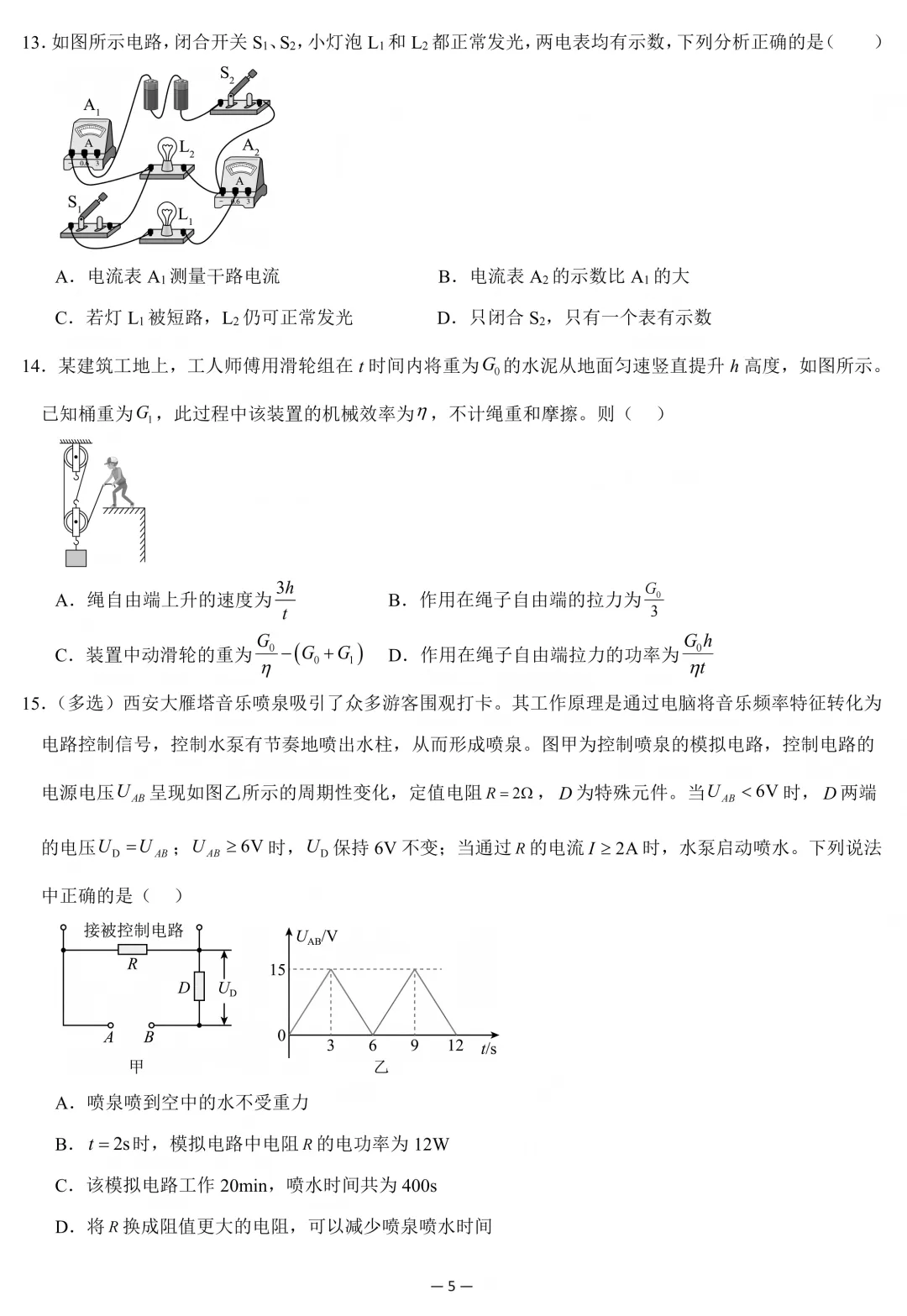 2026届中考物理考前最后一卷-第5张图片-四季读书网
