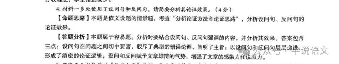 精研真题题干 关注学习提示 ——高考考前语文复习方略-第10张图片-四季读书网