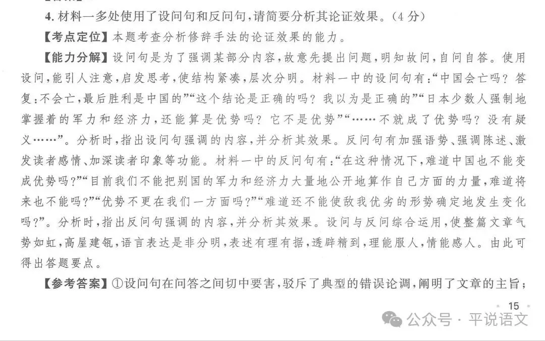 精研真题题干 关注学习提示 ——高考考前语文复习方略-第11张图片-四季读书网