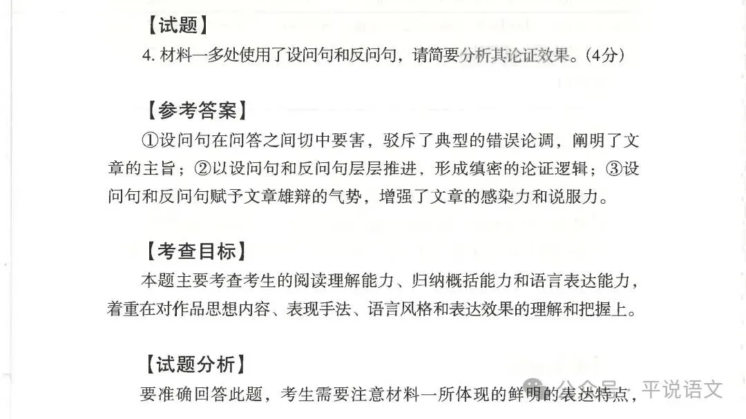 精研真题题干 关注学习提示 ——高考考前语文复习方略-第12张图片-四季读书网