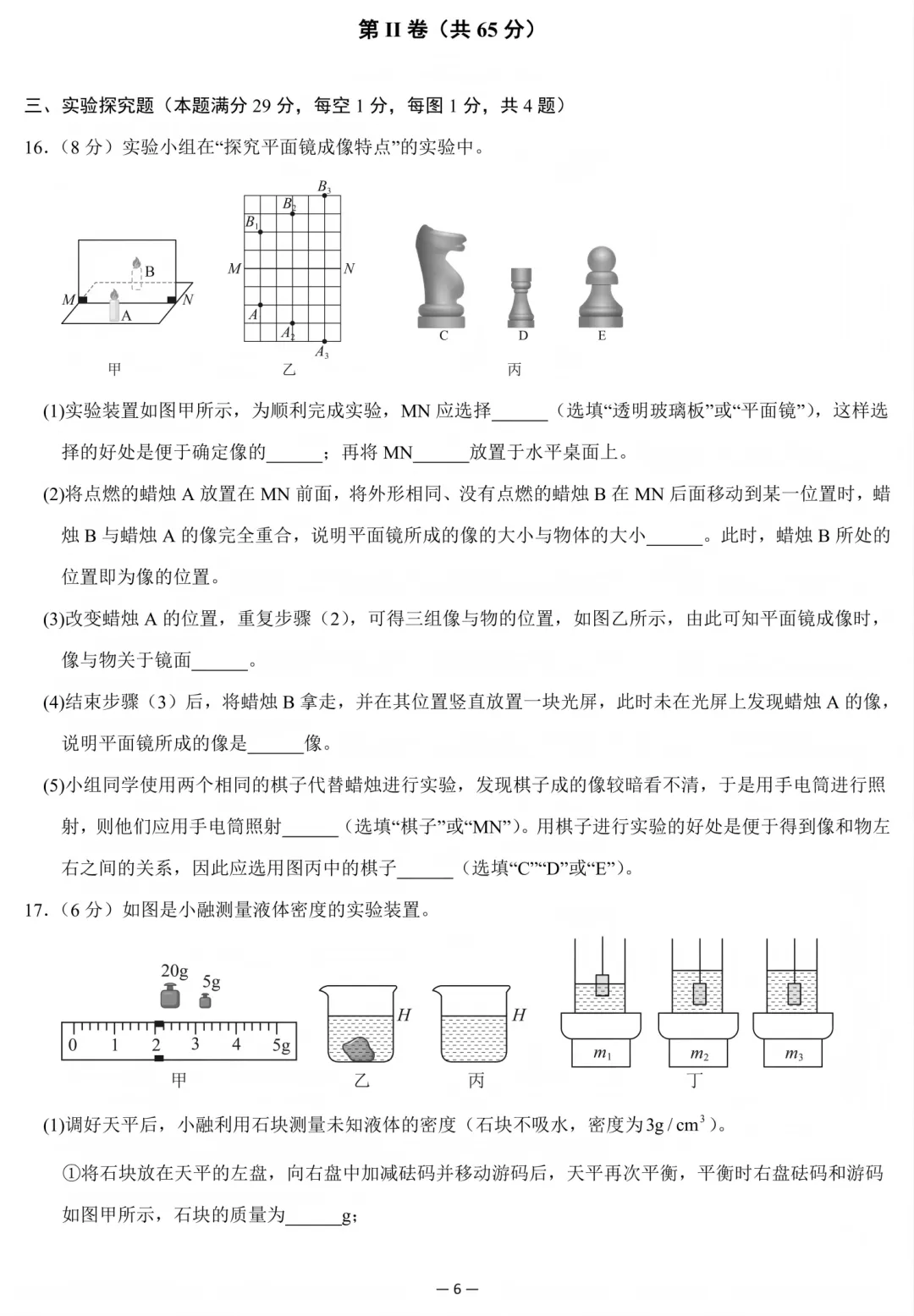 2026届中考物理考前最后一卷-第6张图片-四季读书网