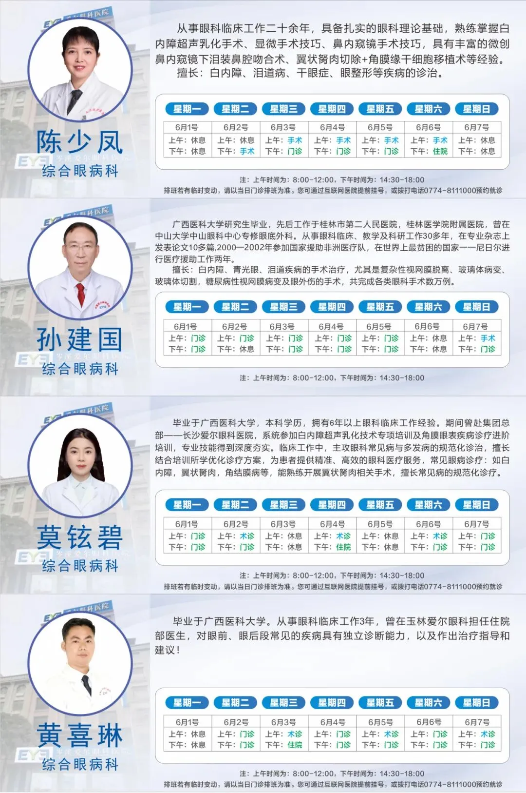 6・6 全国爱眼日|中考、高考必胜,“视” 在必得!岑溪爱尔眼科医院为你们加油助威!-第6张图片-四季读书网