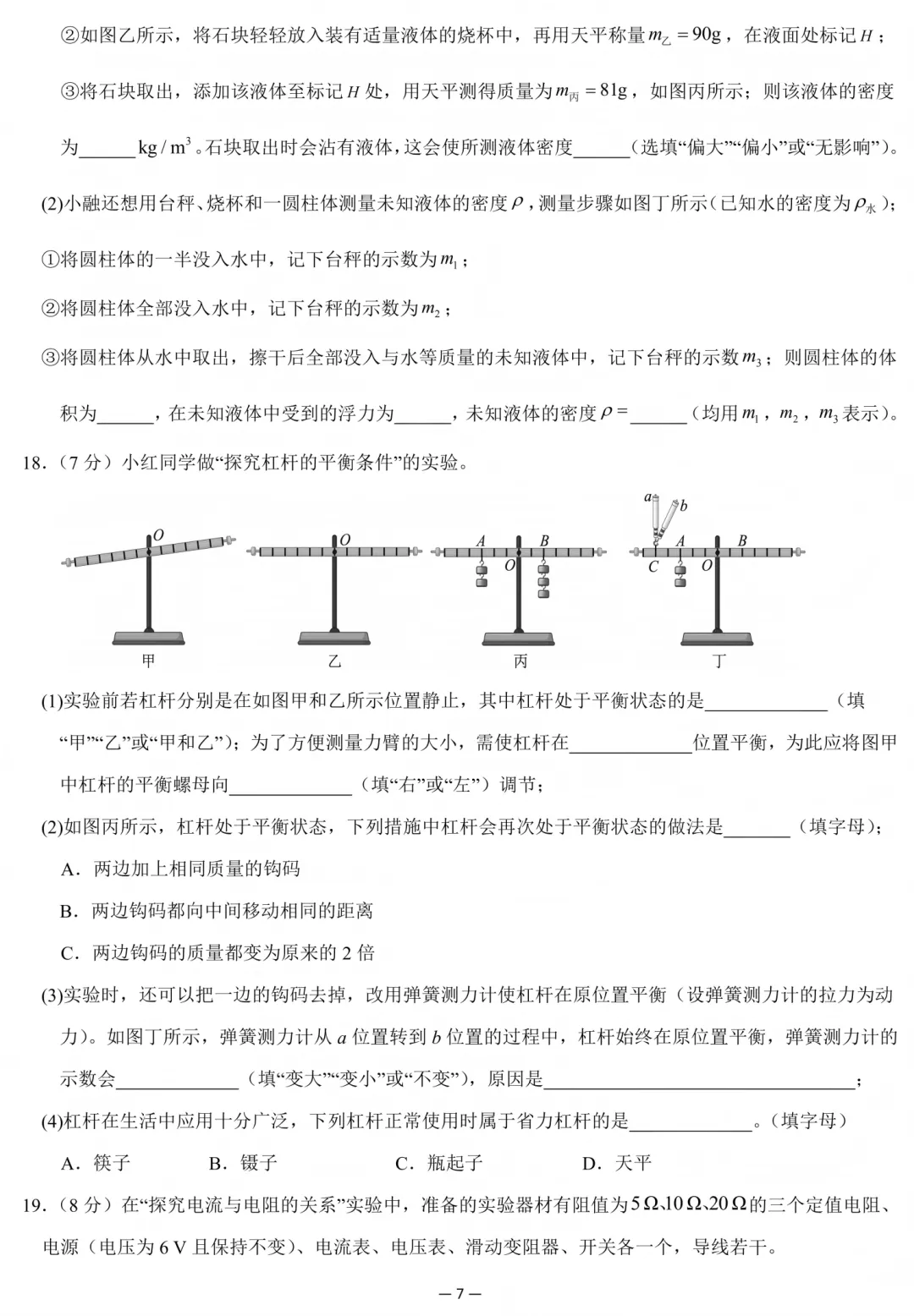 2026届中考物理考前最后一卷-第7张图片-四季读书网