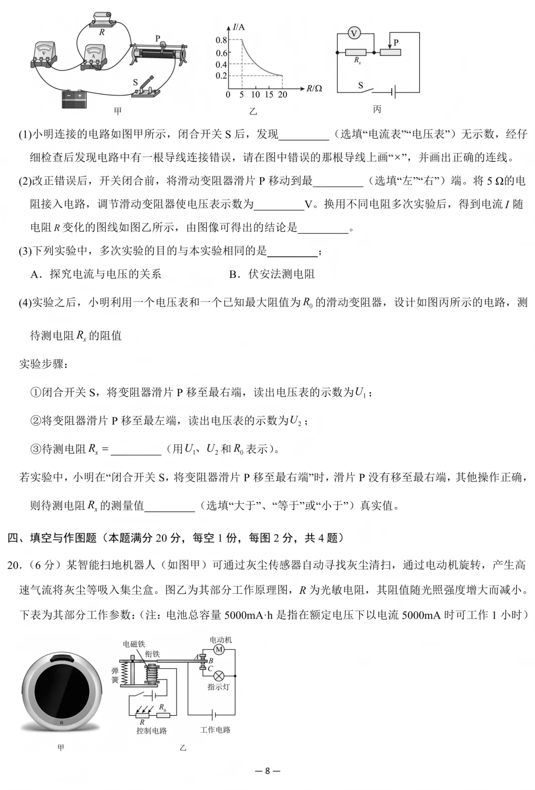 2026届中考物理考前最后一卷-第8张图片-四季读书网