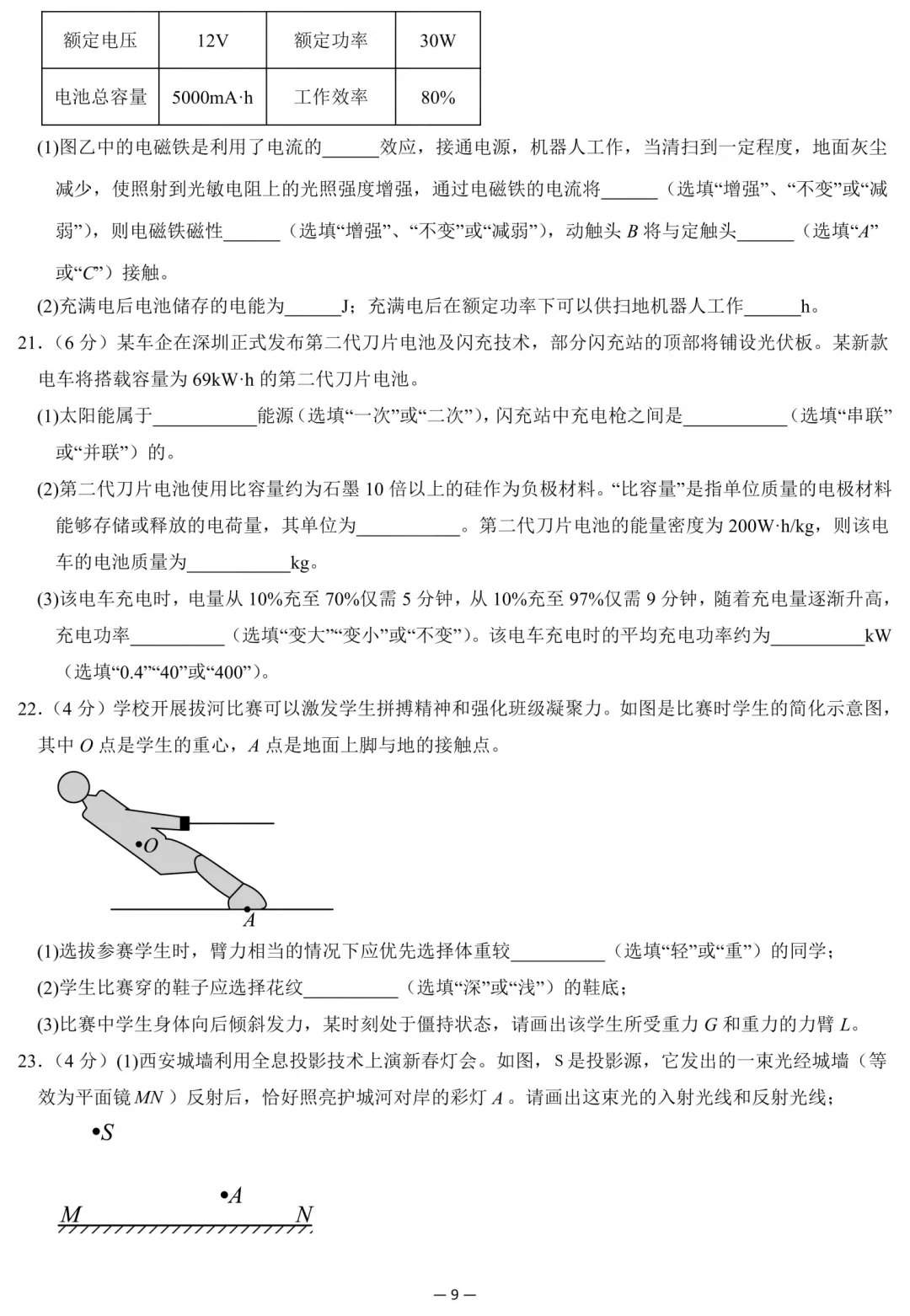 2026届中考物理考前最后一卷-第9张图片-四季读书网