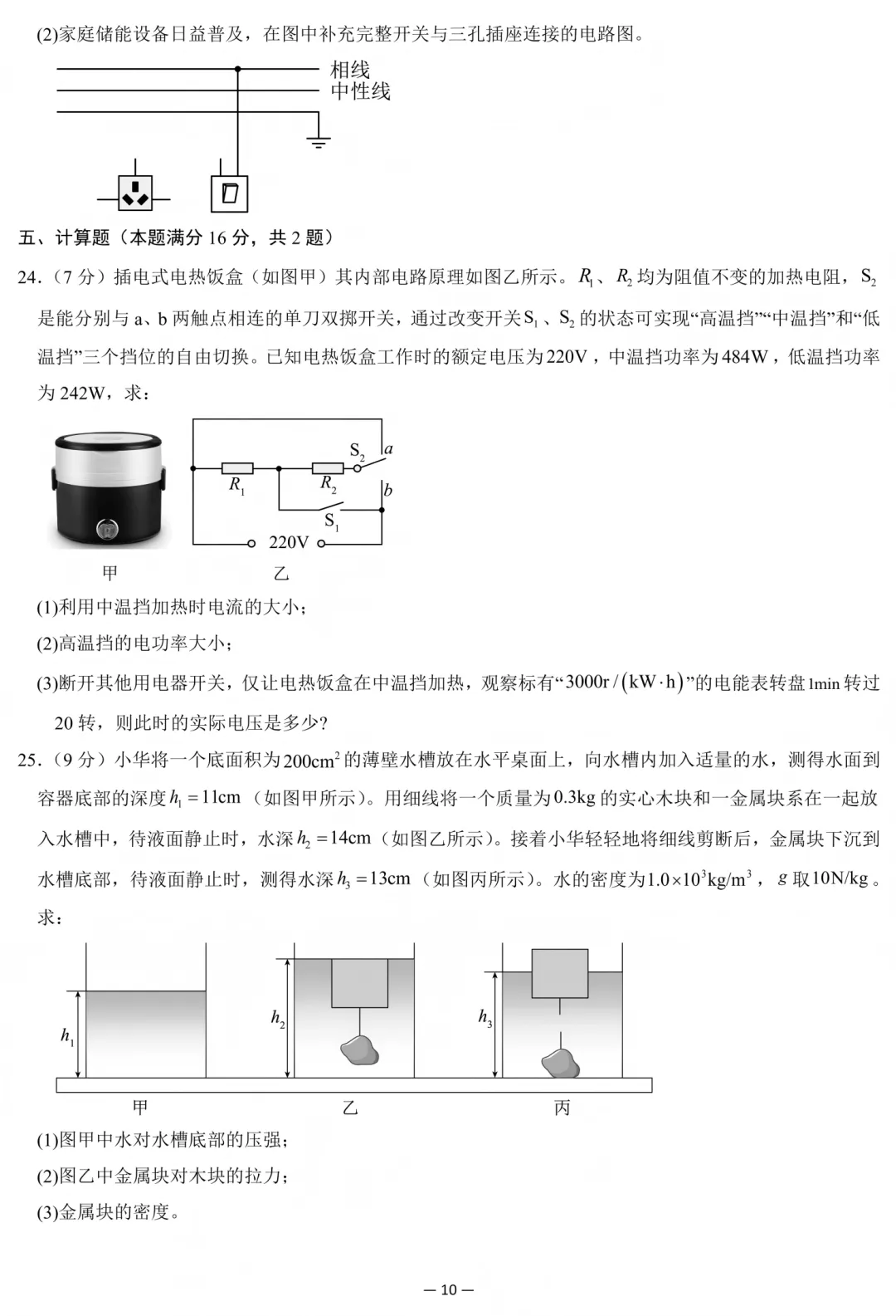 2026届中考物理考前最后一卷-第10张图片-四季读书网