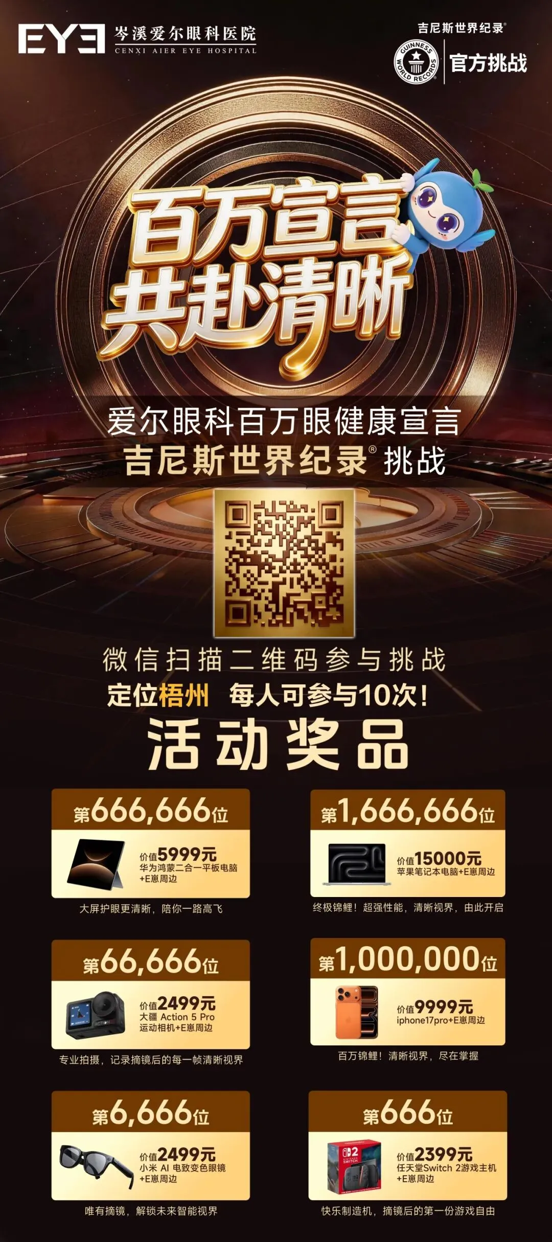 6・6 全国爱眼日|中考、高考必胜,“视” 在必得!岑溪爱尔眼科医院为你们加油助威!-第12张图片-四季读书网