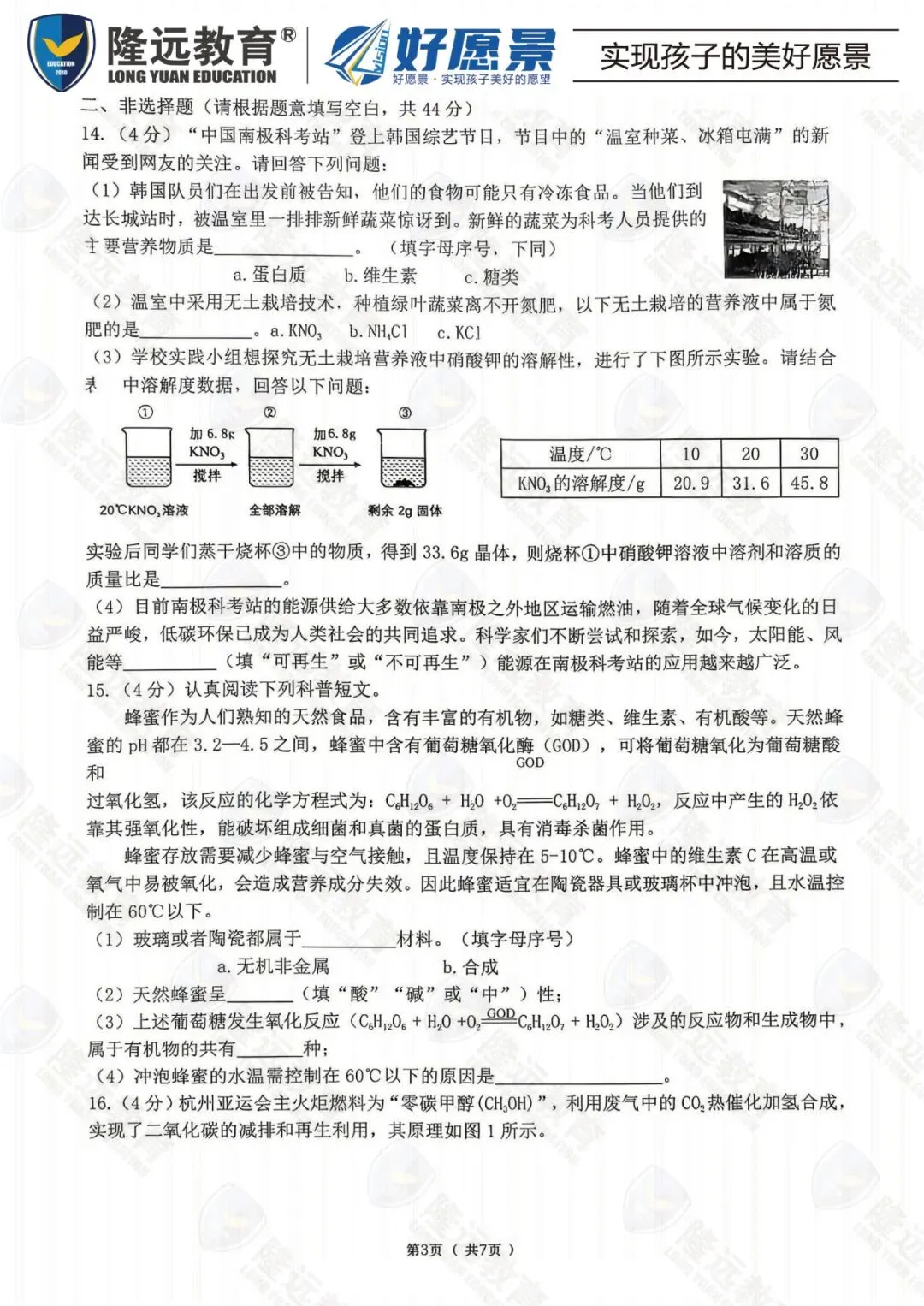 2026年道里区中考化学二模测试卷-第5张图片-四季读书网