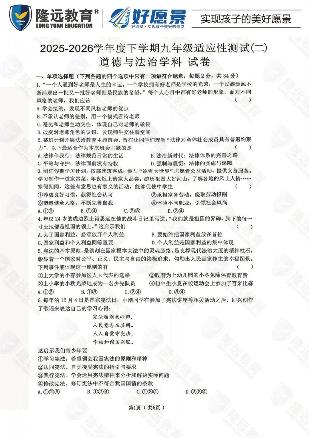 2026年道里区中考道法二模测试卷-第1张图片-四季读书网