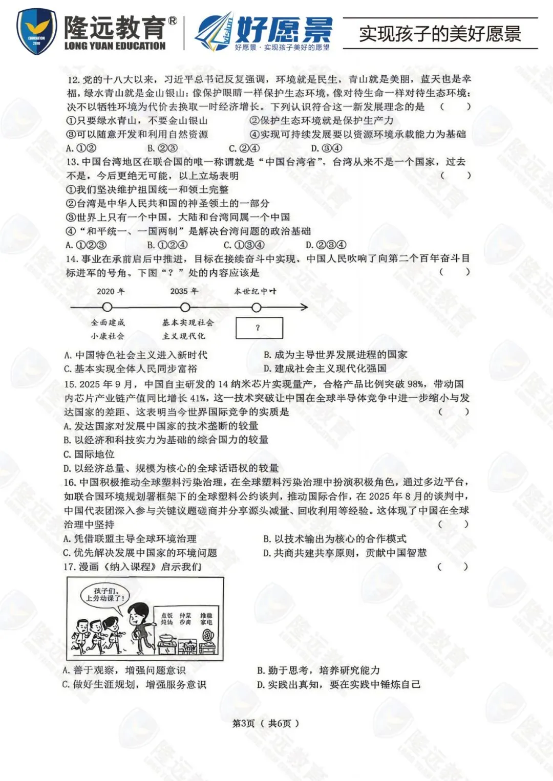2026年道里区中考道法二模测试卷-第5张图片-四季读书网