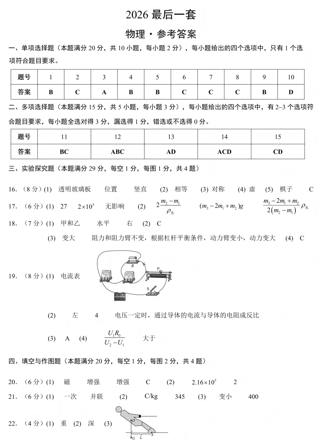 2026届中考物理考前最后一卷-第11张图片-四季读书网