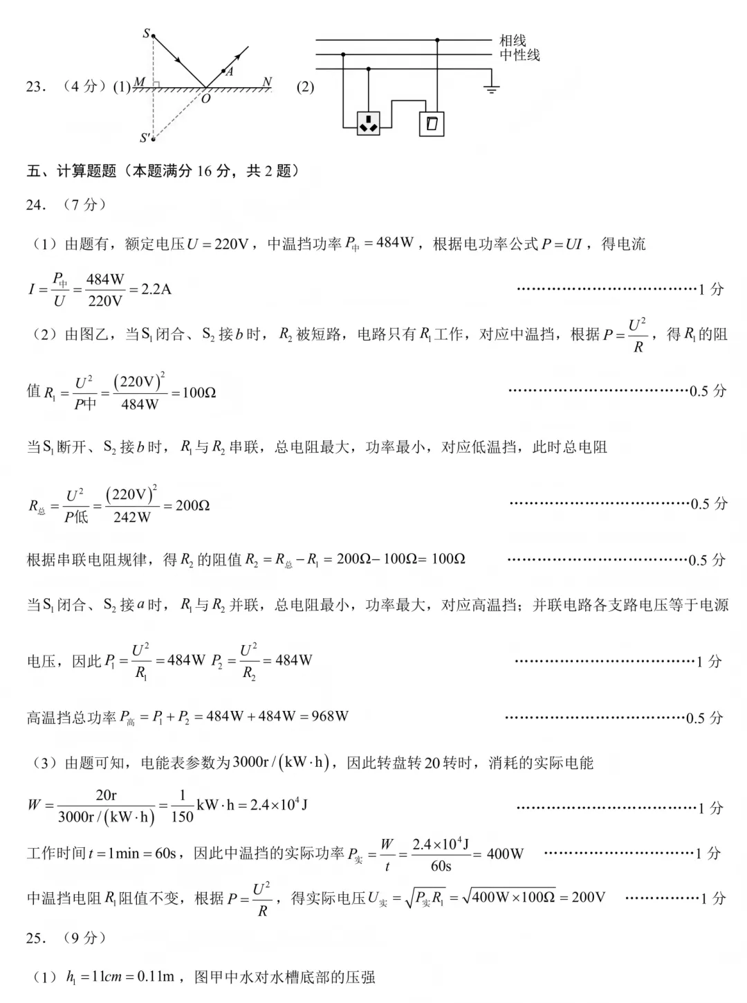 2026届中考物理考前最后一卷-第12张图片-四季读书网