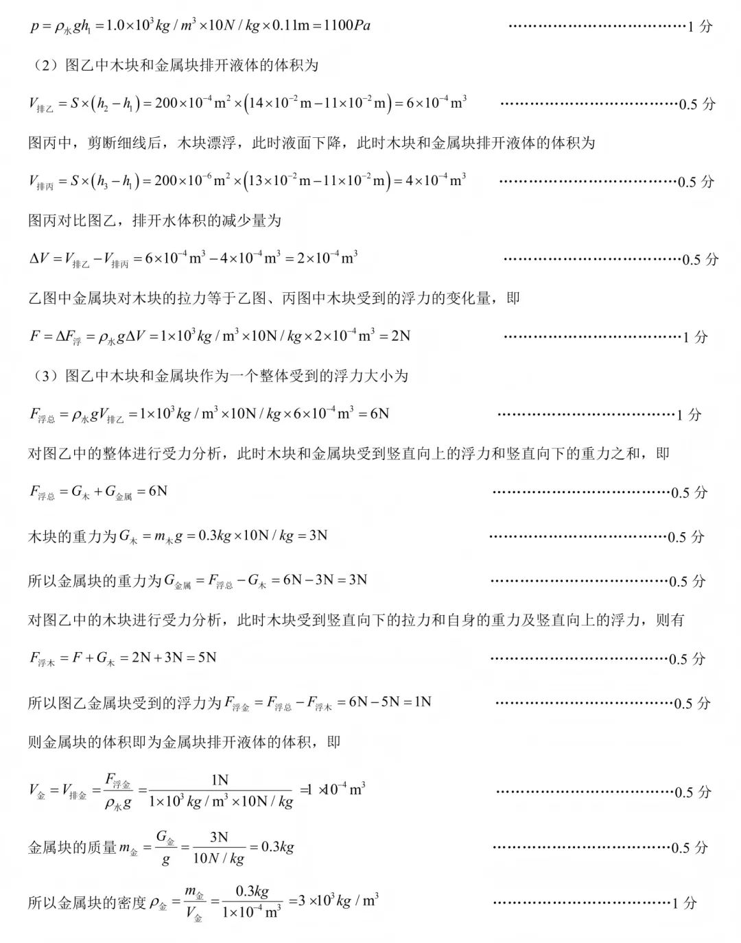 2026届中考物理考前最后一卷-第13张图片-四季读书网