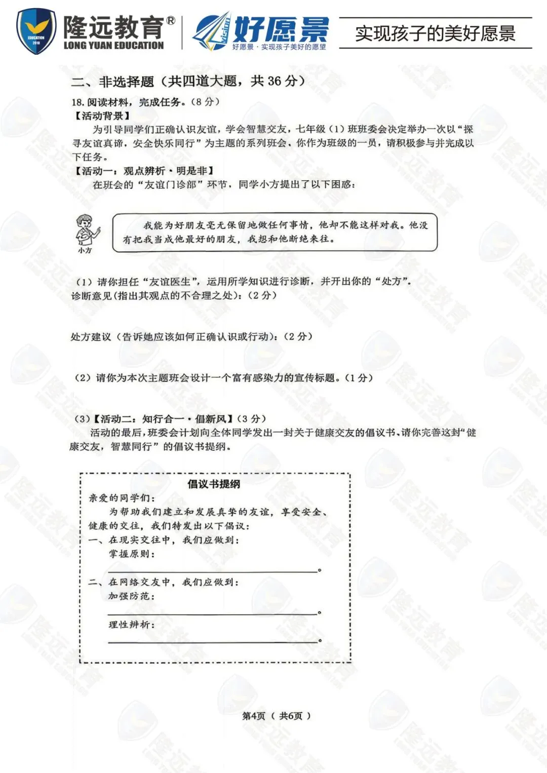 2026年道里区中考道法二模测试卷-第7张图片-四季读书网