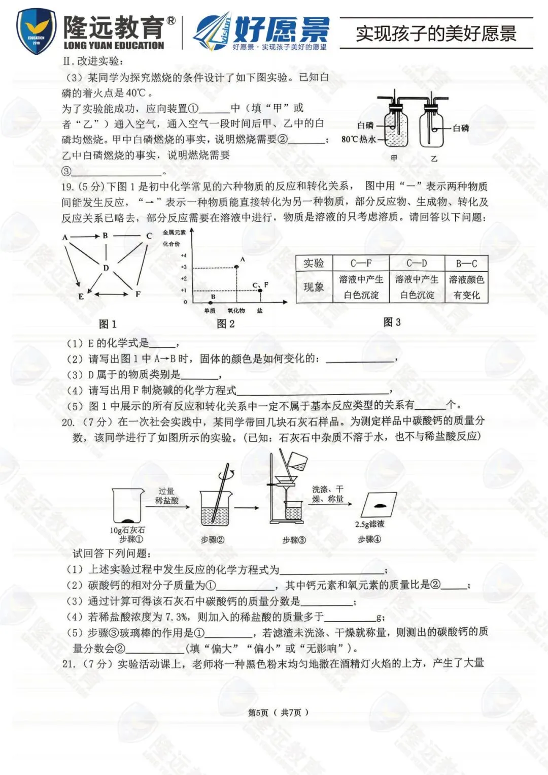2026年道里区中考化学二模测试卷-第9张图片-四季读书网