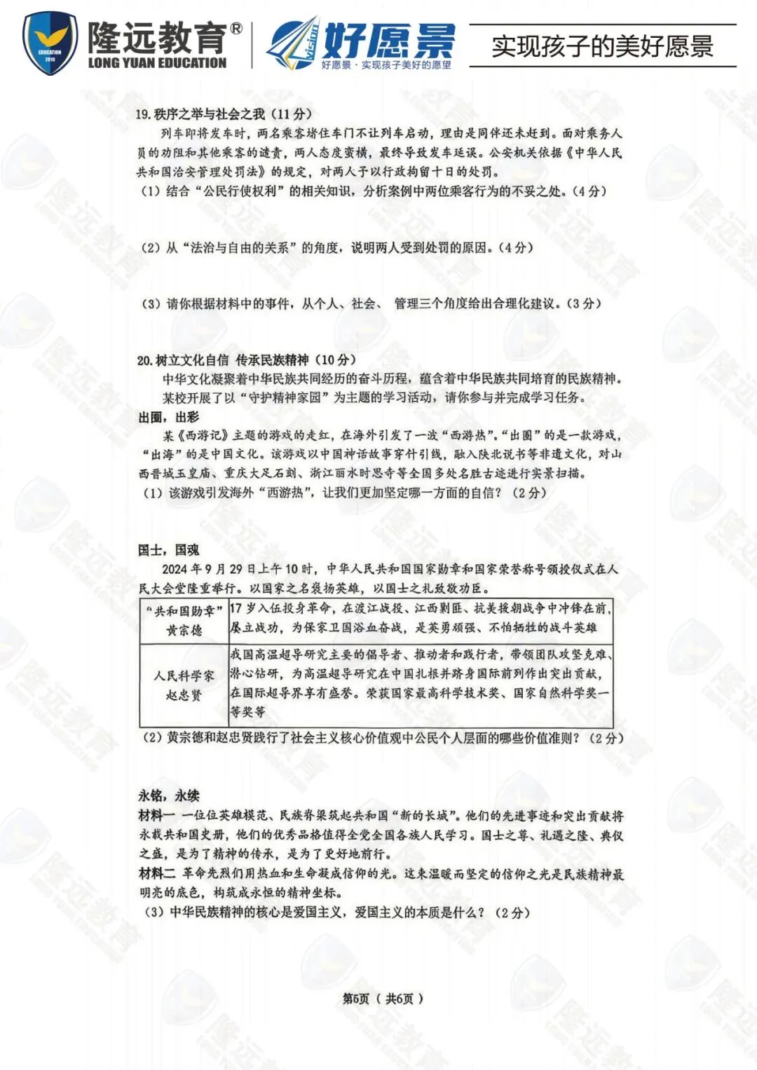 2026年道里区中考道法二模测试卷-第9张图片-四季读书网