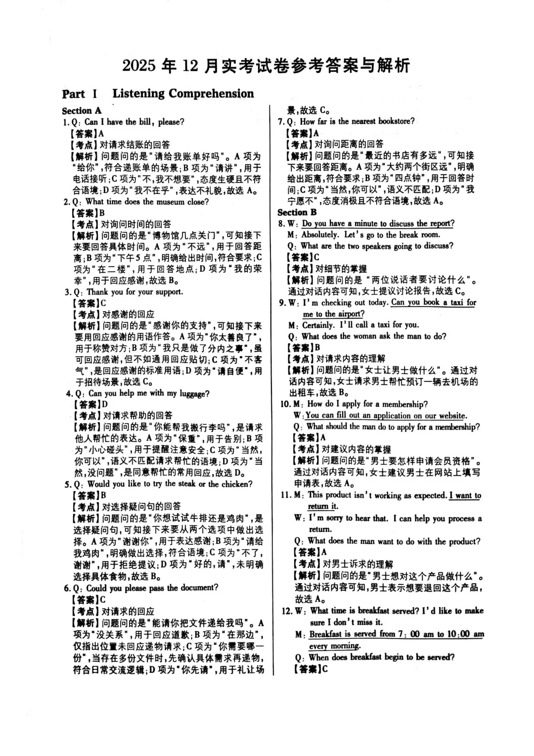 2025年12月大学英语B级考试真题及解析含听力音频-第14张图片-四季读书网