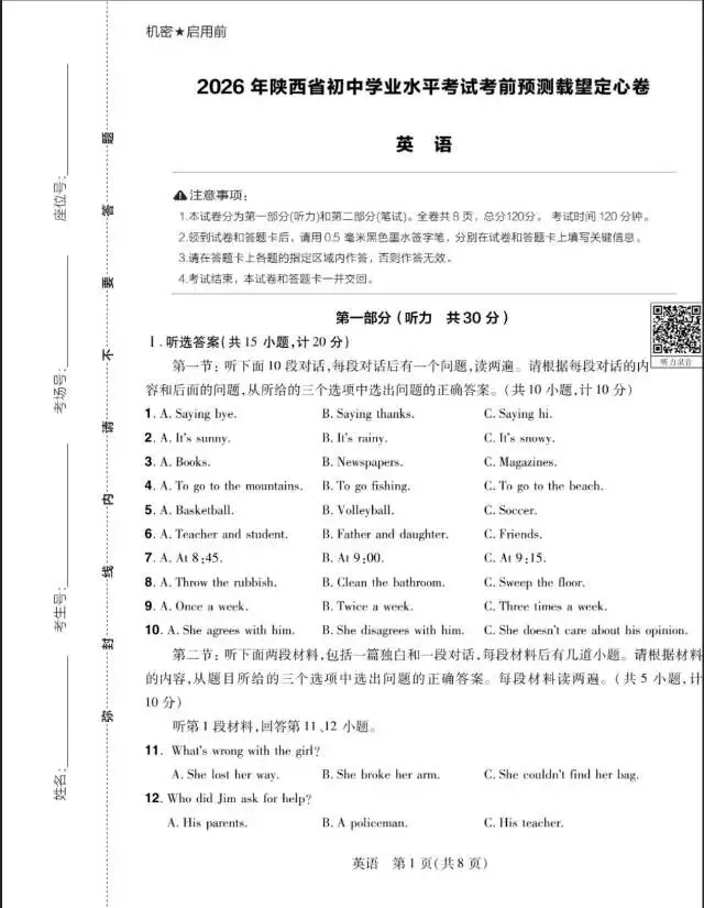 2026中考英语定心卷-第1张图片-四季读书网