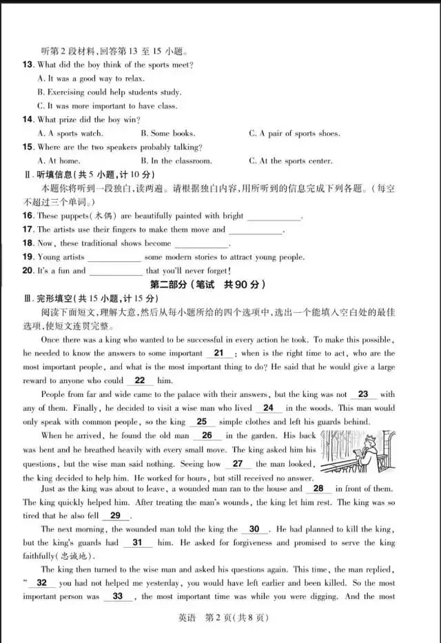 2026中考英语定心卷-第2张图片-四季读书网