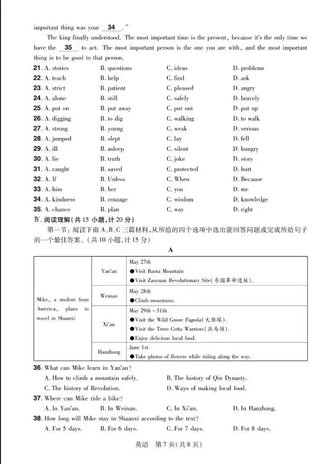 2026中考英语定心卷-第3张图片-四季读书网