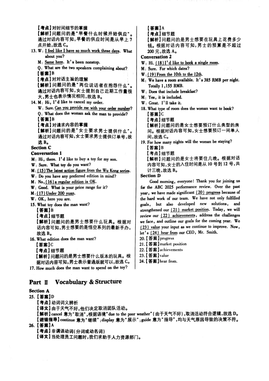 2025年12月大学英语B级考试真题及解析含听力音频-第15张图片-四季读书网