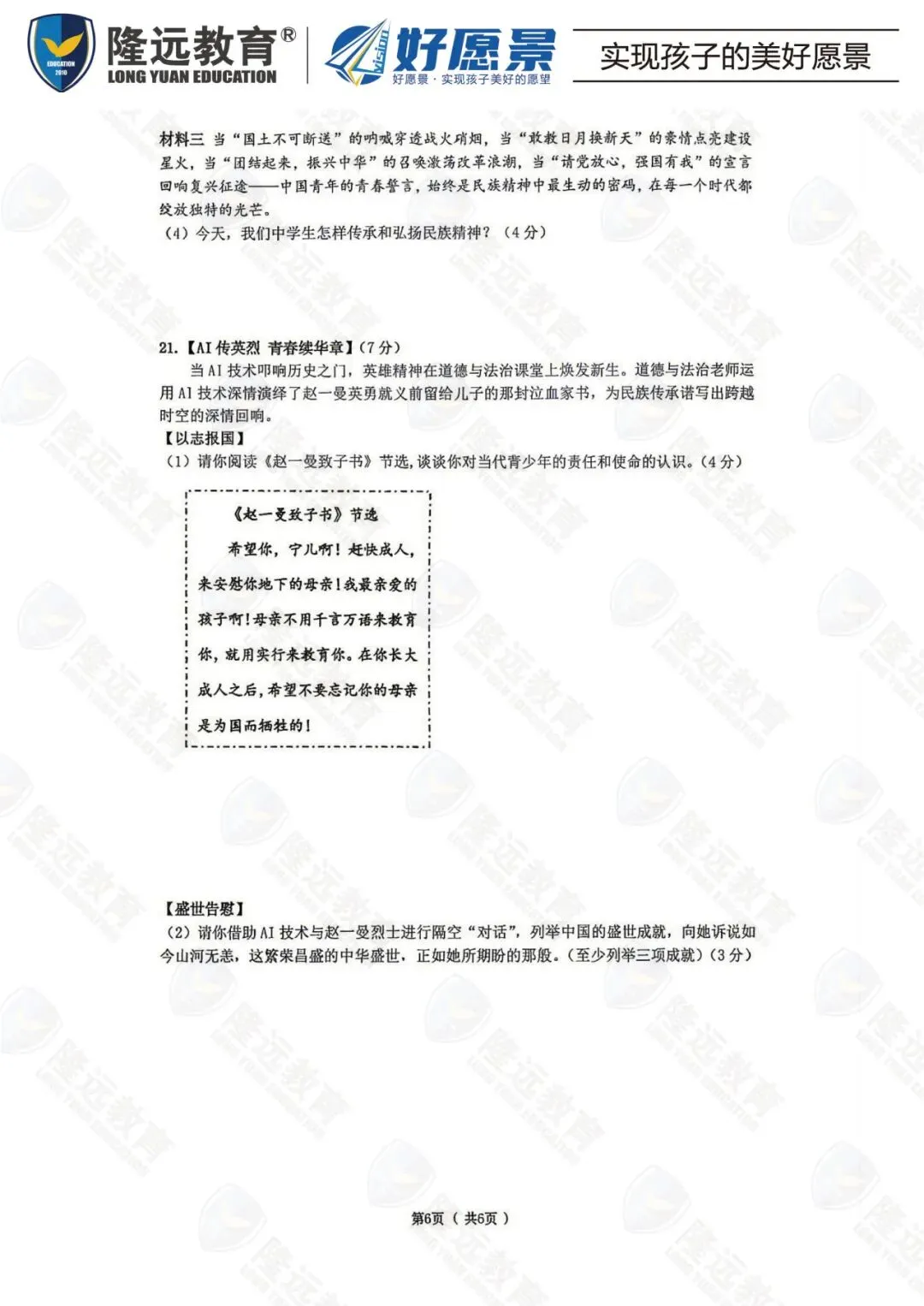 2026年道里区中考道法二模测试卷-第11张图片-四季读书网