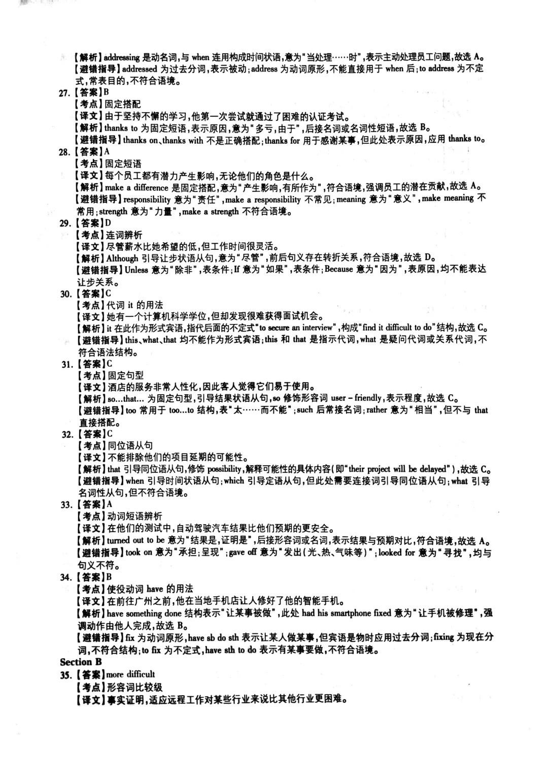 2025年12月大学英语B级考试真题及解析含听力音频-第16张图片-四季读书网