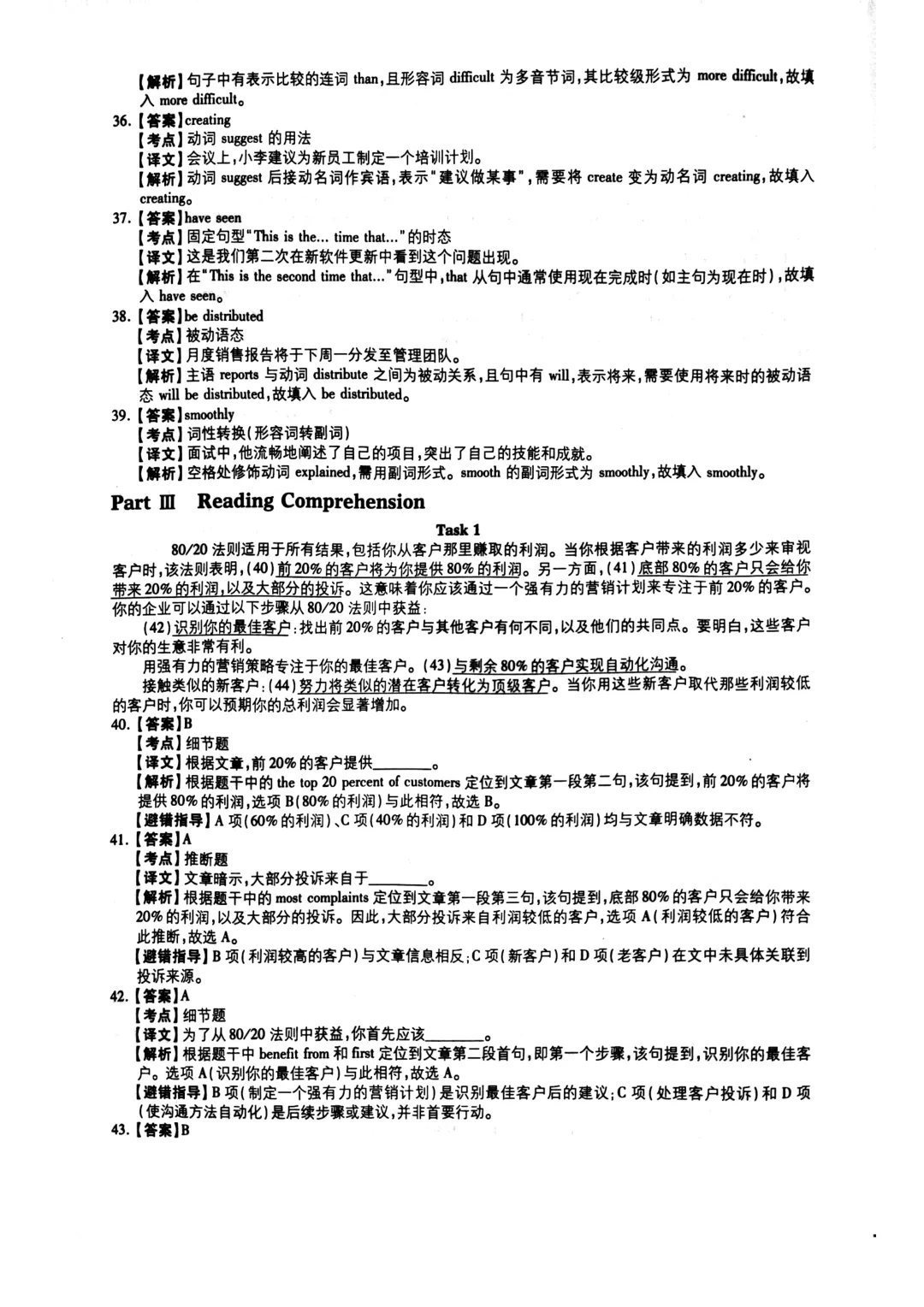 2025年12月大学英语B级考试真题及解析含听力音频-第17张图片-四季读书网