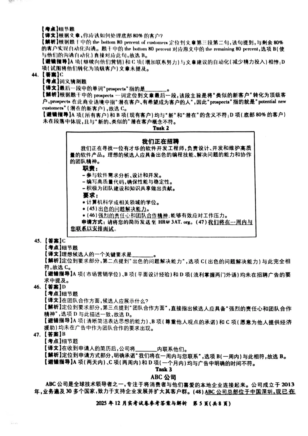2025年12月大学英语B级考试真题及解析含听力音频-第18张图片-四季读书网