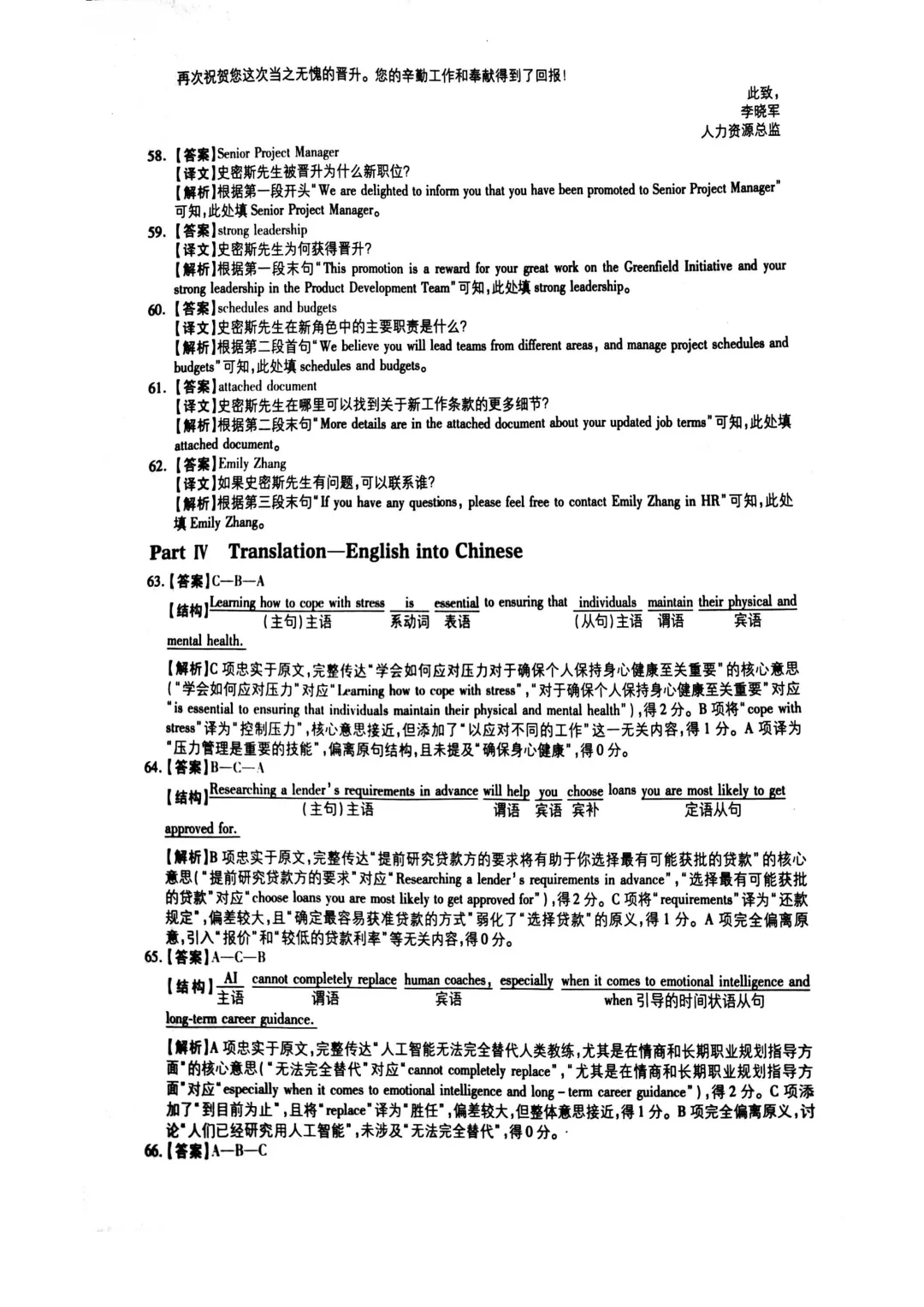 2025年12月大学英语B级考试真题及解析含听力音频-第20张图片-四季读书网