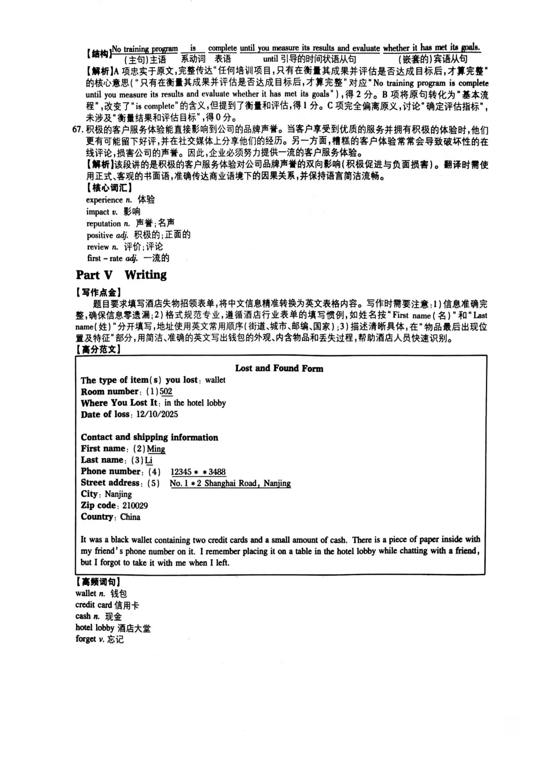 2025年12月大学英语B级考试真题及解析含听力音频-第21张图片-四季读书网