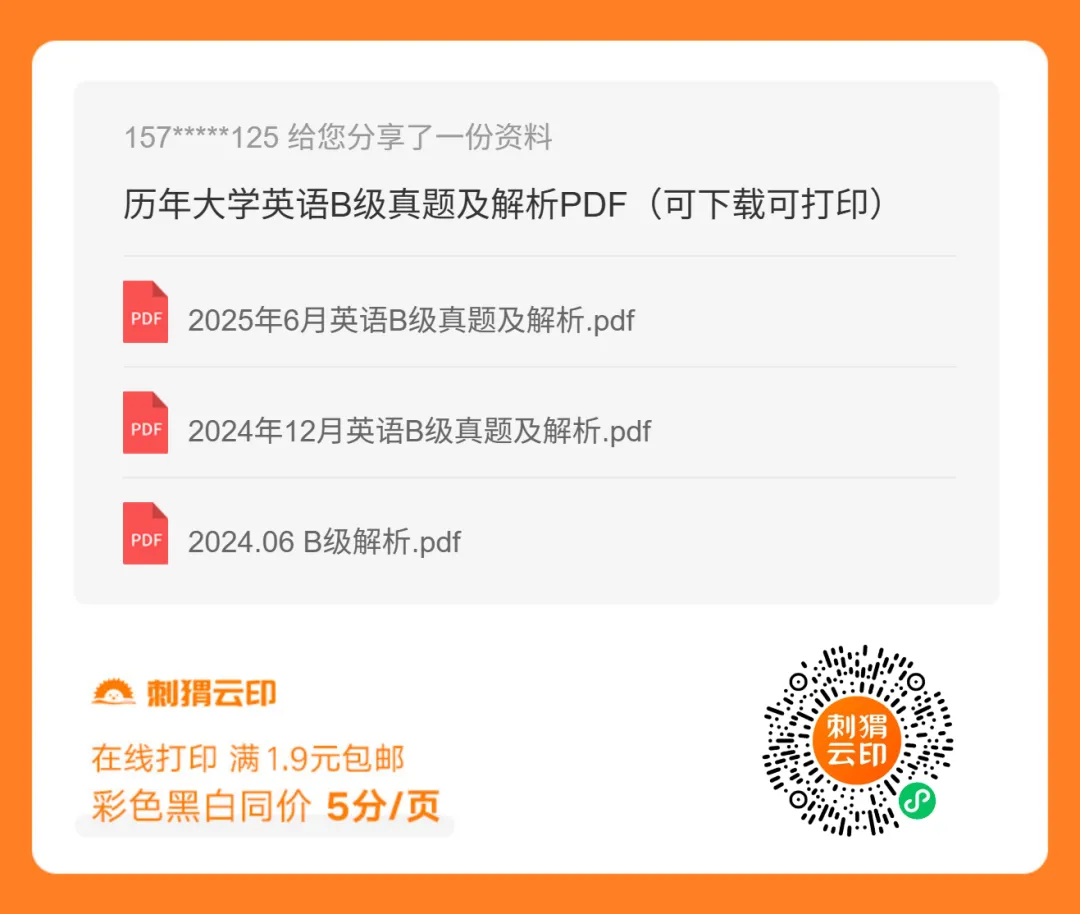 2025年12月大学英语B级考试真题及解析含听力音频-第22张图片-四季读书网