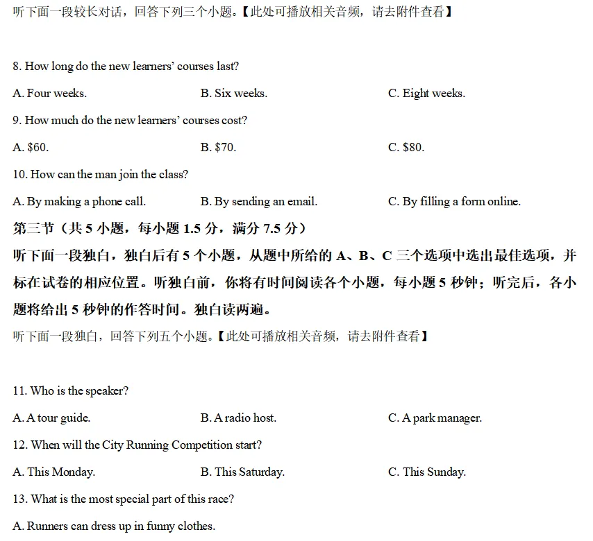 2026杭州萧山中考仿真测试英语全解析(附答案+范文)-第1张图片-四季读书网