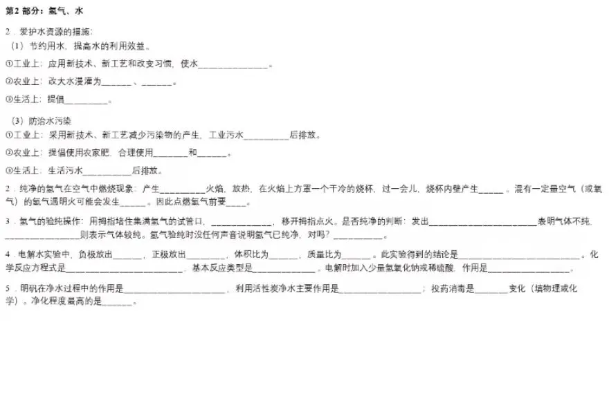 中考化学冲刺—核心必背考点汇总,助力高效提分-第8张图片-四季读书网