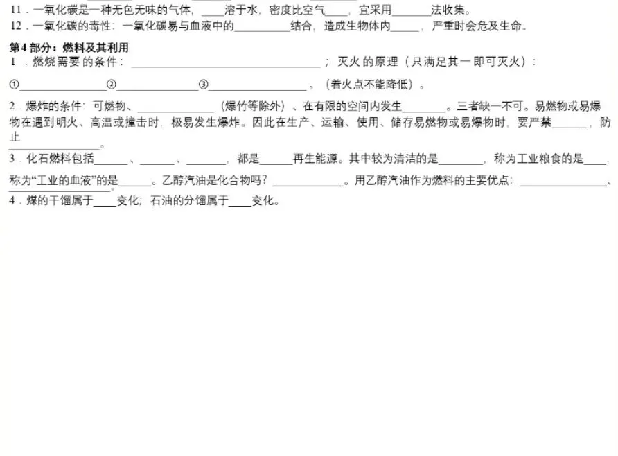 中考化学冲刺—核心必背考点汇总,助力高效提分-第12张图片-四季读书网