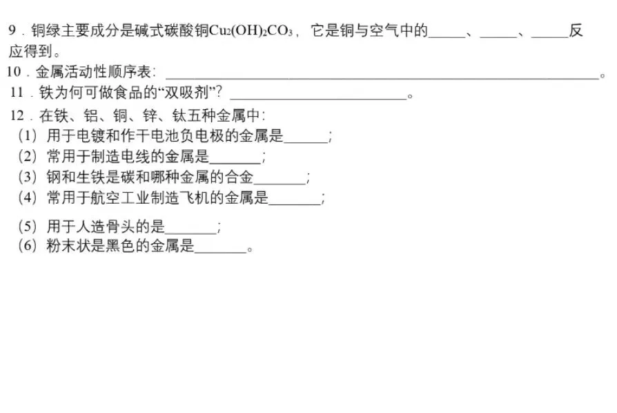 中考化学冲刺—核心必背考点汇总,助力高效提分-第15张图片-四季读书网