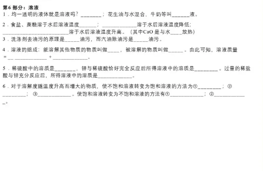 中考化学冲刺—核心必背考点汇总,助力高效提分-第16张图片-四季读书网