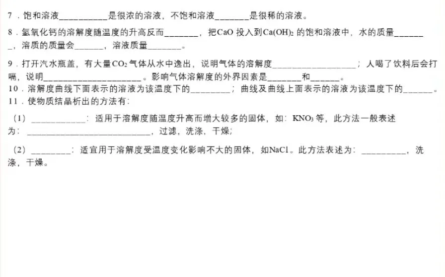 中考化学冲刺—核心必背考点汇总,助力高效提分-第17张图片-四季读书网