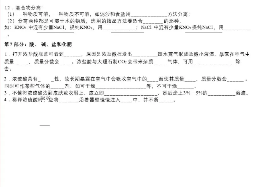 中考化学冲刺—核心必背考点汇总,助力高效提分-第18张图片-四季读书网