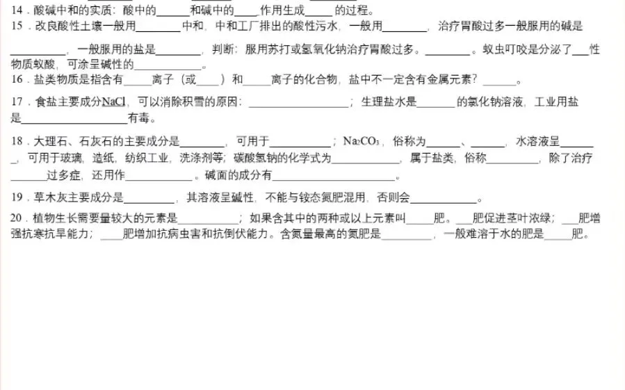 中考化学冲刺—核心必背考点汇总,助力高效提分-第21张图片-四季读书网