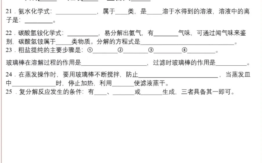 中考化学冲刺—核心必背考点汇总,助力高效提分-第22张图片-四季读书网