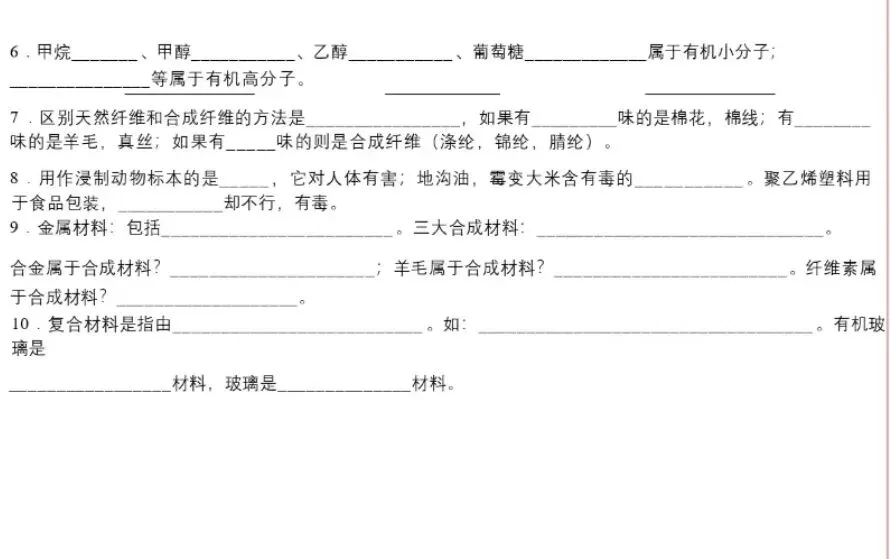 中考化学冲刺—核心必背考点汇总,助力高效提分-第24张图片-四季读书网
