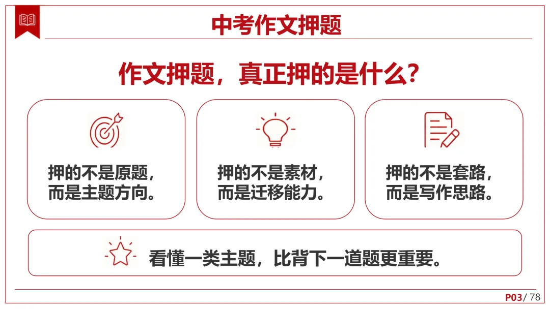 26中考语文作文冲刺终极押题,十大热点预测!-第2张图片-四季读书网