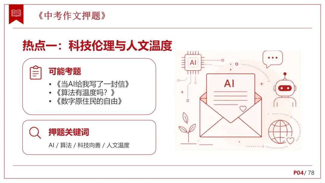 26中考语文作文冲刺终极押题,十大热点预测!-第3张图片-四季读书网