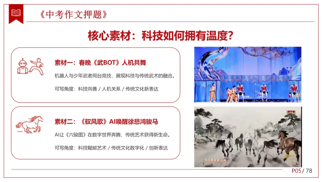 26中考语文作文冲刺终极押题,十大热点预测!-第4张图片-四季读书网