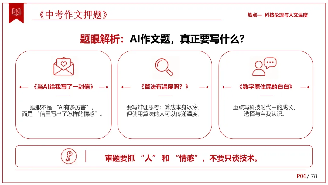 26中考语文作文冲刺终极押题,十大热点预测!-第5张图片-四季读书网