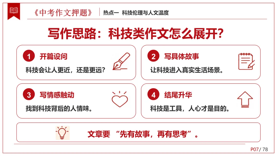 26中考语文作文冲刺终极押题,十大热点预测!-第6张图片-四季读书网